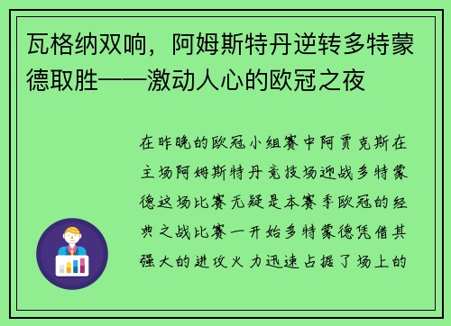 瓦格纳双响，阿姆斯特丹逆转多特蒙德取胜——激动人心的欧冠之夜